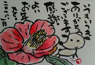 2018絵手紙.jpg